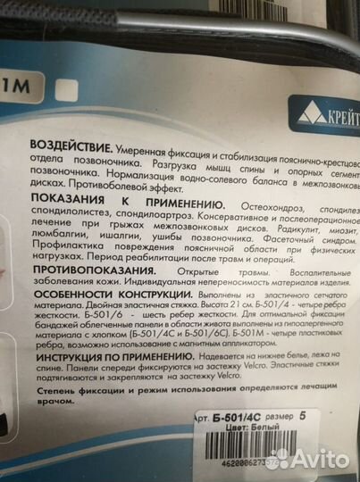 Корсет ортопедический