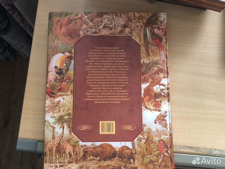 Книга А. Брем Жизнь животных Лимитированное