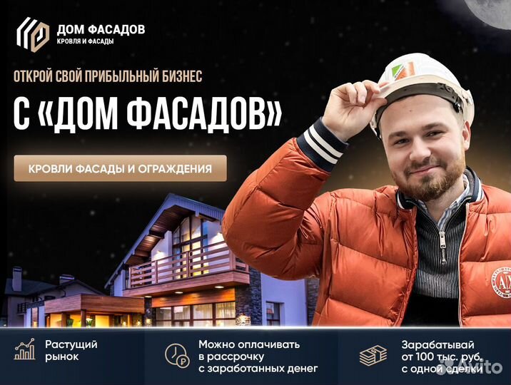 Франшиза для самозанятых дом фасадов