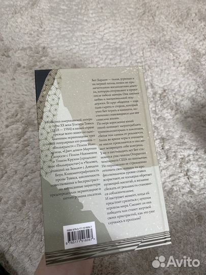 Книга Ход Королевы