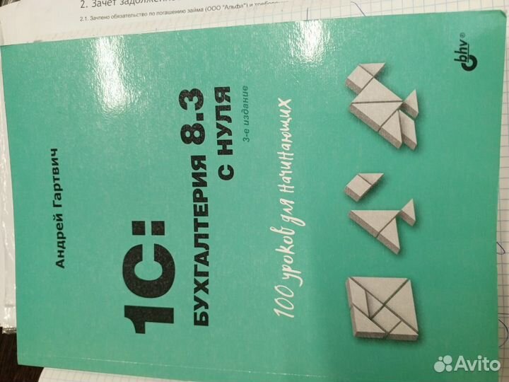 Книга 1С Бухгалтерия 8.3