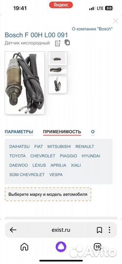 Лямда зонд bosh