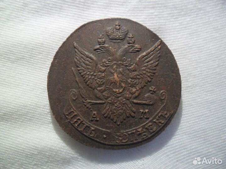 5 копеек 1791 ам