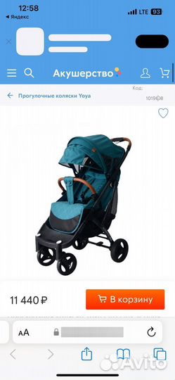 Коляска Yoya
