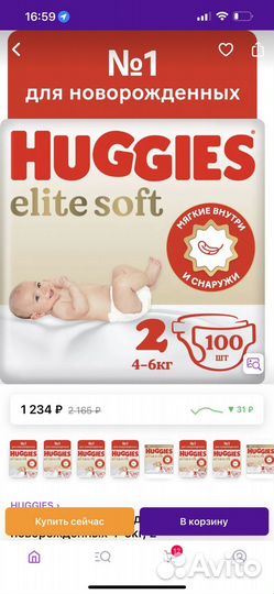 Памперсы детские Huggies
