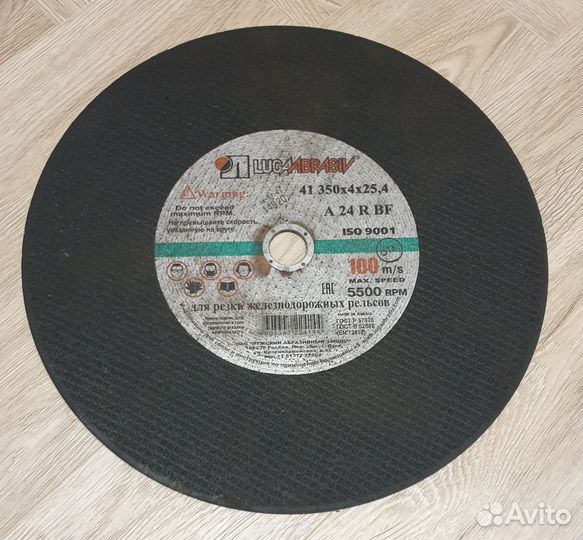 Диск отрезной