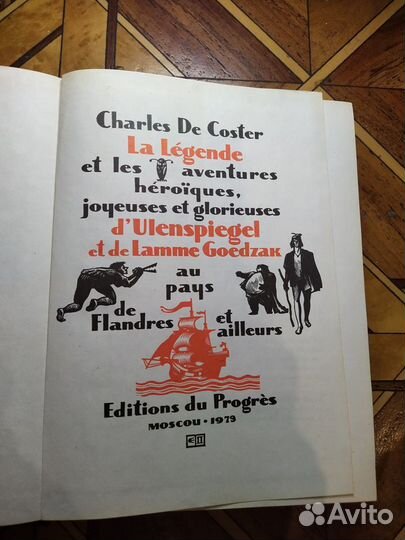 Легенда о Тиле Угельшпигеле на французском