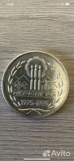 Жетон нерюнгри