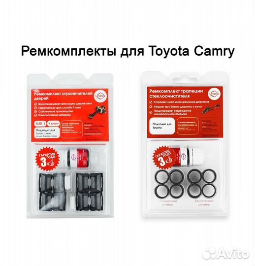 Ремкомплекты для Toyota Camry 40