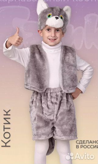 Костюм котика