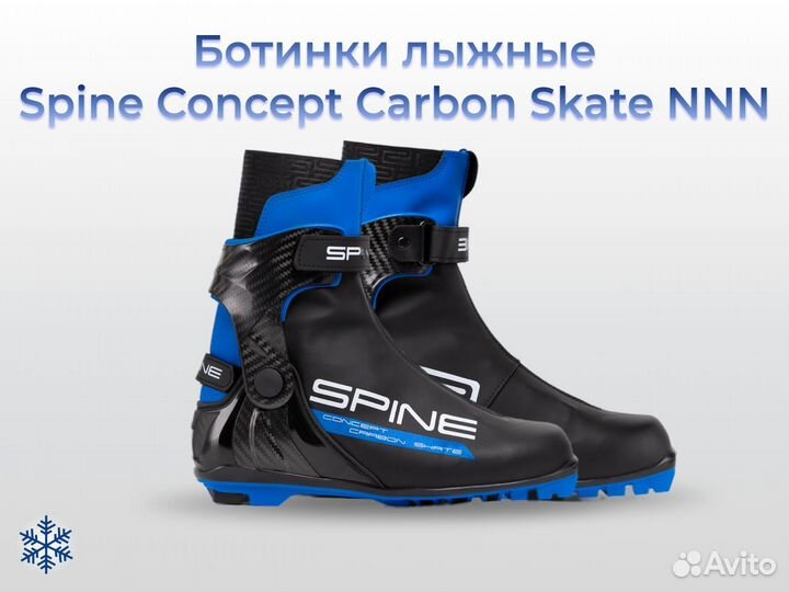 Ботинки лыжные Spine Concept Carbon Skate 298 NNN