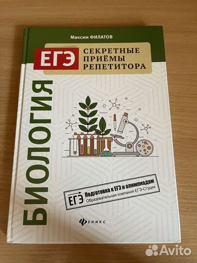 Книга по подготовки к огэ, егэ по биологии