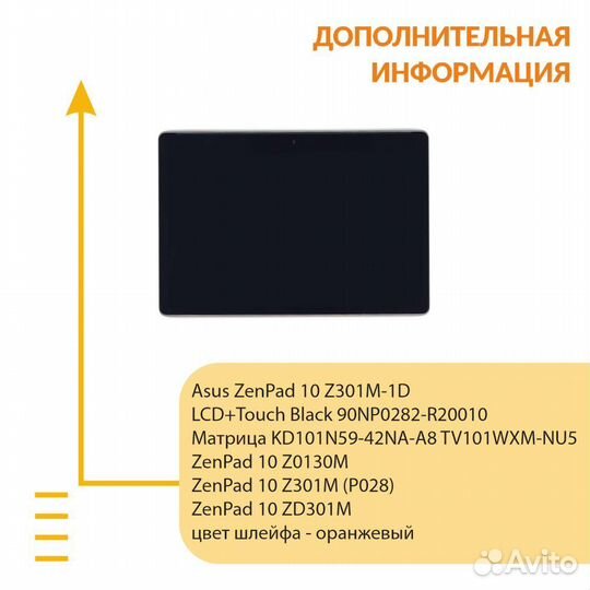 Модуль Asus Zenpad 10 (Z301M)черный с рамкой