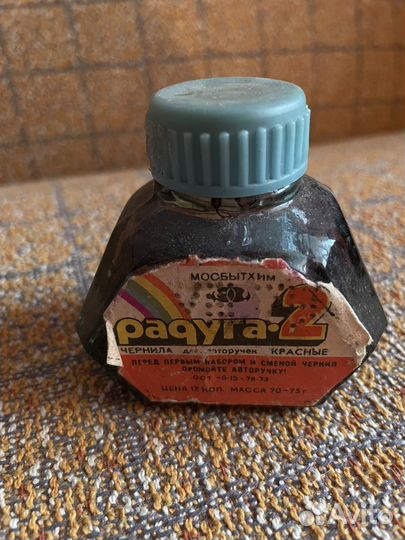 Чернила Радуга для авторучек СССР