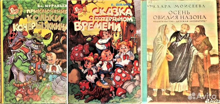 Детские книги 1960-1980 гг