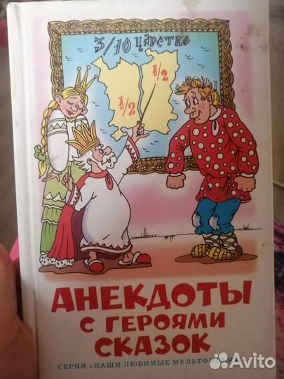 Книга с детскими анекдотами