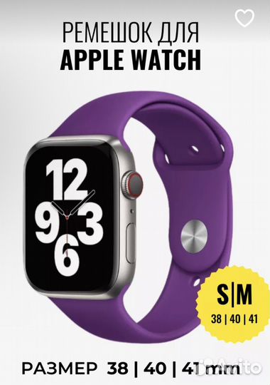 Ремешок для Apple Watch 38/40/41