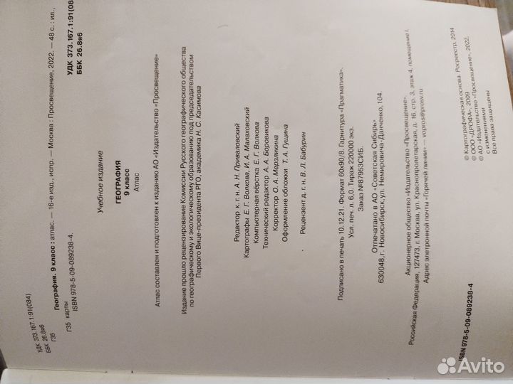 Атлас география 9 класс