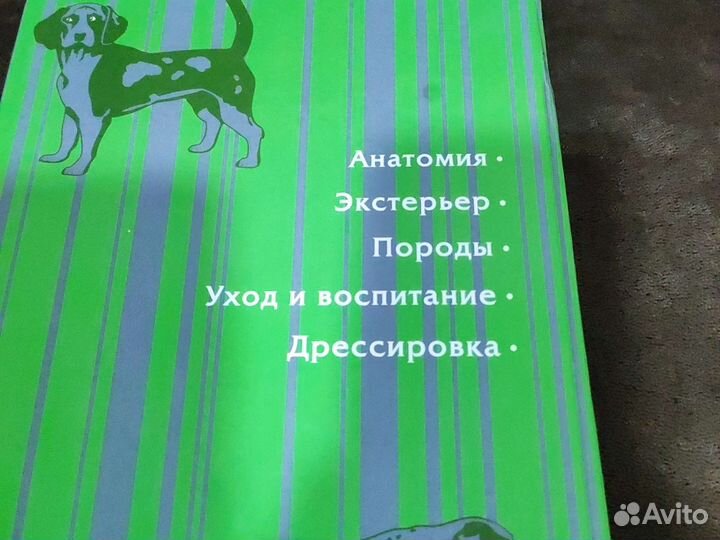 Книга о собаках