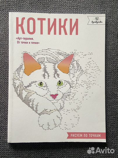 Раскраска, рисуем по точкам с котиками