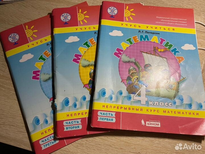Учебник по математике 4 класс Петерсон