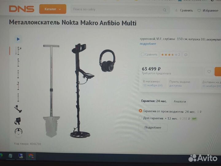 Металлоискатель Nokta Anfibio Multi