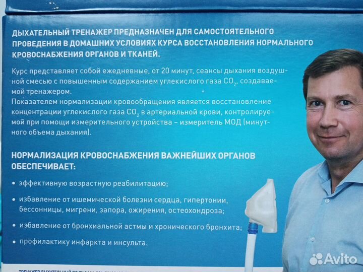 Дыхательный тренажер 