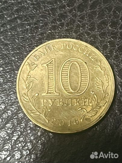 Монета 10 руб