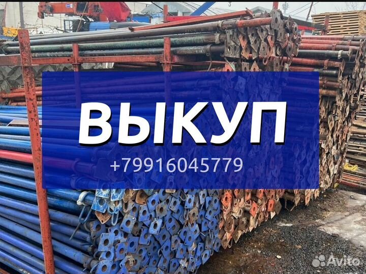 Выкуп стойка телескопическая бу