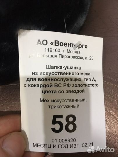 Шапка ушанка армейская