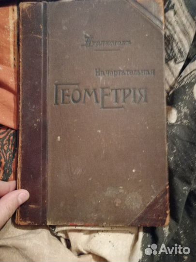 Начертательная геометрия