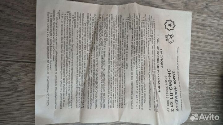 Замок накладной