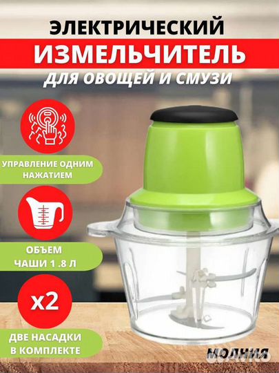 Блендер-измельчитель Молния новый