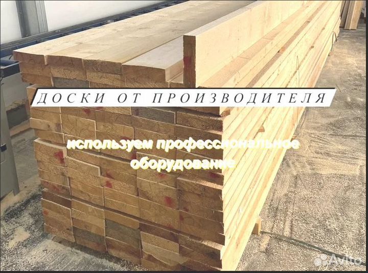 Доска для строительства, в наличии