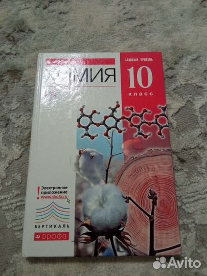Учебник химии 10 класс