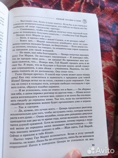 Колин Маккалоу, дилогия 