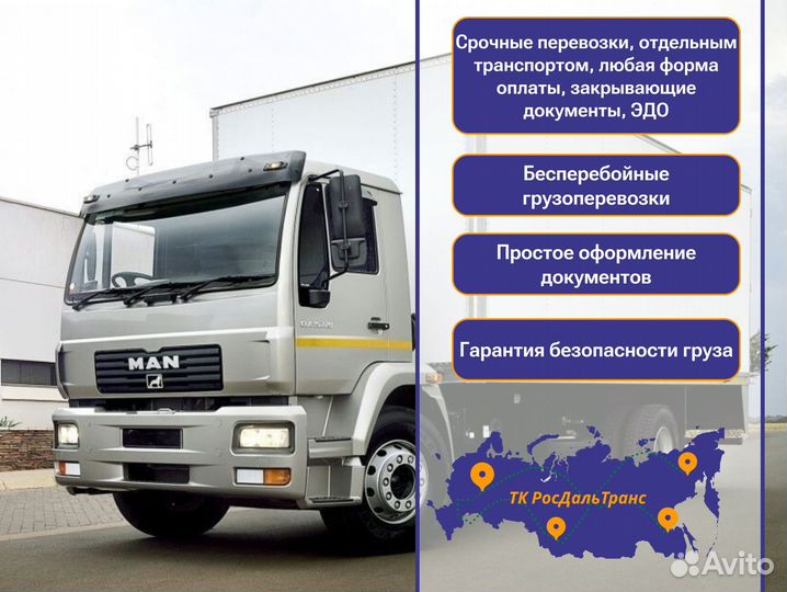 Грузоперевозки межгород с гарантией от 300км