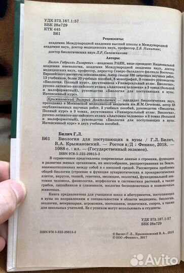 Учебник по биологии