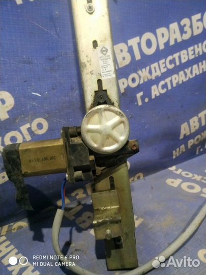 Передний правый стеклоподъемник Ваз Лада 2109