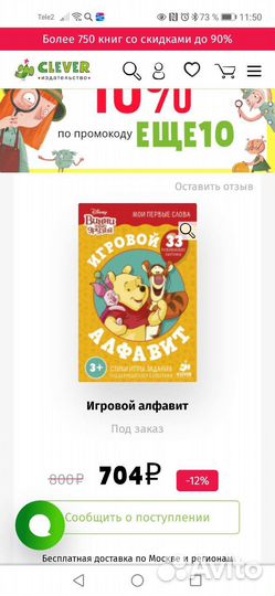 Игровой алфавит. Карточки. Clever