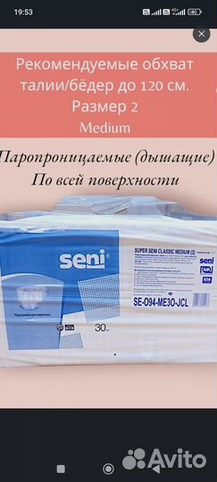 Памперсы для взрослых seni 2