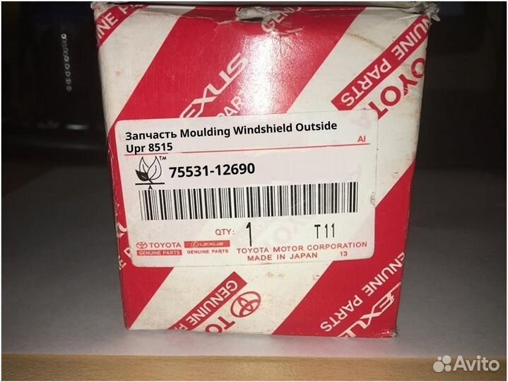 Запчасть Moulding Windshield Outside Upr