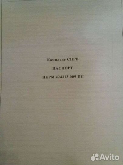 Комплекс спрв