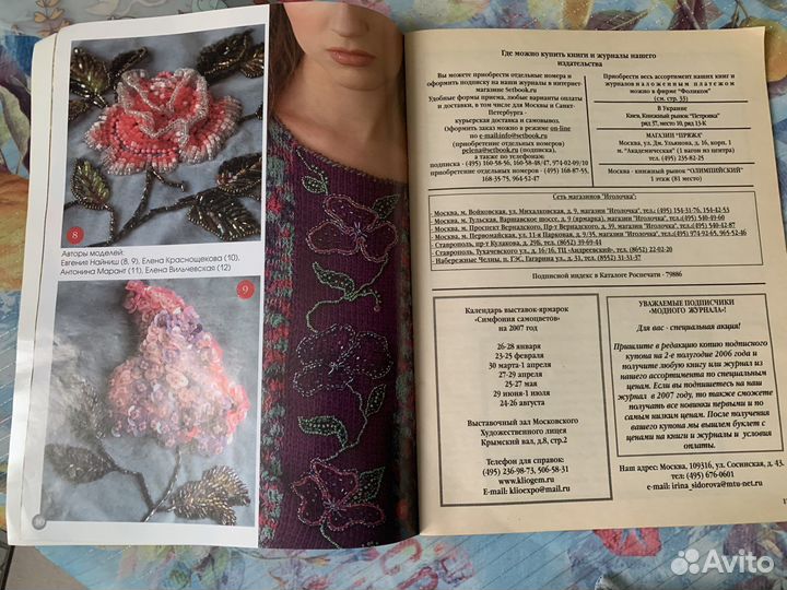 Модный журнал. бисер. N 6 (48)