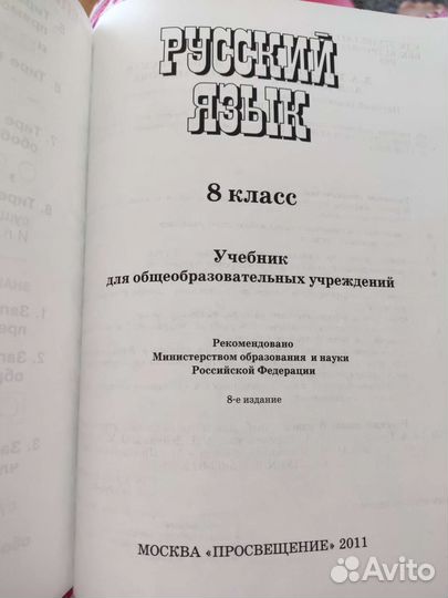 Русский язык 8 класс Тростенцова, Ладыженская и др