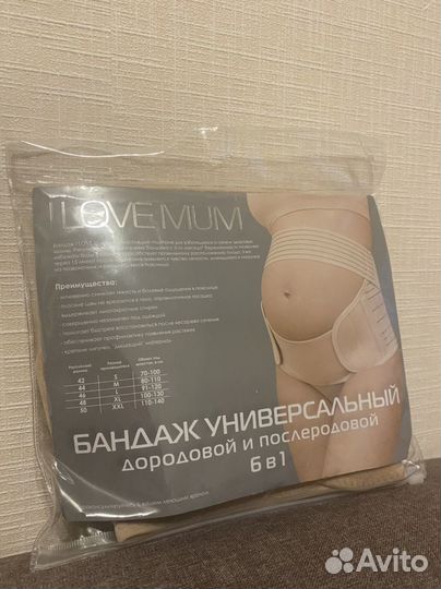 Бандаж для беременных и после родов