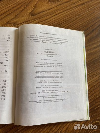 Родничок 1 класс