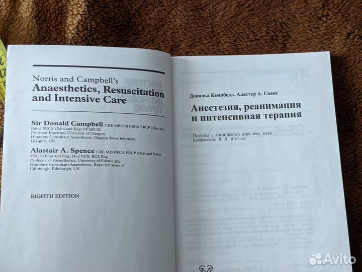 Анестезия, реанимация и интенсивная терапия