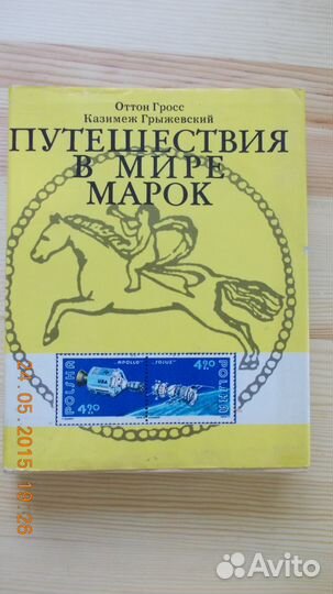 Путешествие в мире марок