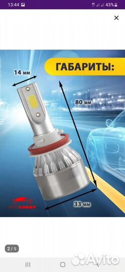 Led. Лампы H11. Автомобильные